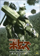 装甲騎兵ボトムズ～赫奕たる異端～ 1