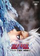 BLEACH バウント・尸魂界強襲篇 3