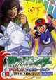 ポケットモンスター AG2006 18