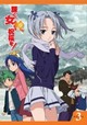 護くんに女神の祝福を! 3