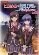 ときめきメモリアル Only Love 2