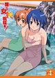 護くんに女神の祝福を! 4