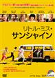 リトル・ミス・サンシャイン