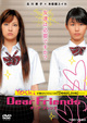 Dear Friends ディア フレンズ