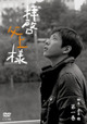 拝啓、父上様 1