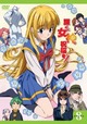 護くんに女神の祝福を! 8
