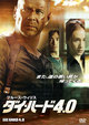 ダイ・ハード4.0