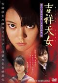 吉祥天女
