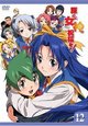護くんに女神の祝福を! 12