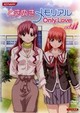ときめきメモリアル Only Love 11
