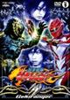 獣拳戦隊ゲキレンジャー 9