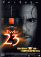 ナンバー２３