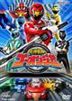 ヒーロークラブ 炎神戦隊ゴーオンジャー VOL.1
