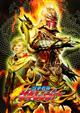 獣拳戦隊ゲキレンジャー 10