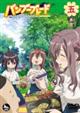バンブーブレード 5本目