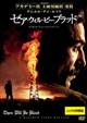 ゼア・ウィル・ビー・ブラッド