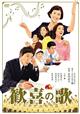 歓喜の歌