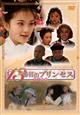 １３番目のプリンセス　Vol.7