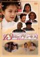 １３番目のプリンセス　Vol.10