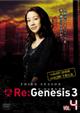 Re:Genesis3���ꡦ�����ͥ�������Vol.4