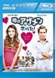 【Blu-ray】噂のアゲメンに恋をした！（ブルーレイ）