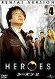 HEROES/�ҡ������� ��������2 Vol.4