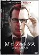 Mr.ブルックス ～完璧なる殺人鬼～