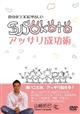 自分のココロにやさしい"SUGOKOTO"アッサリ成功術
