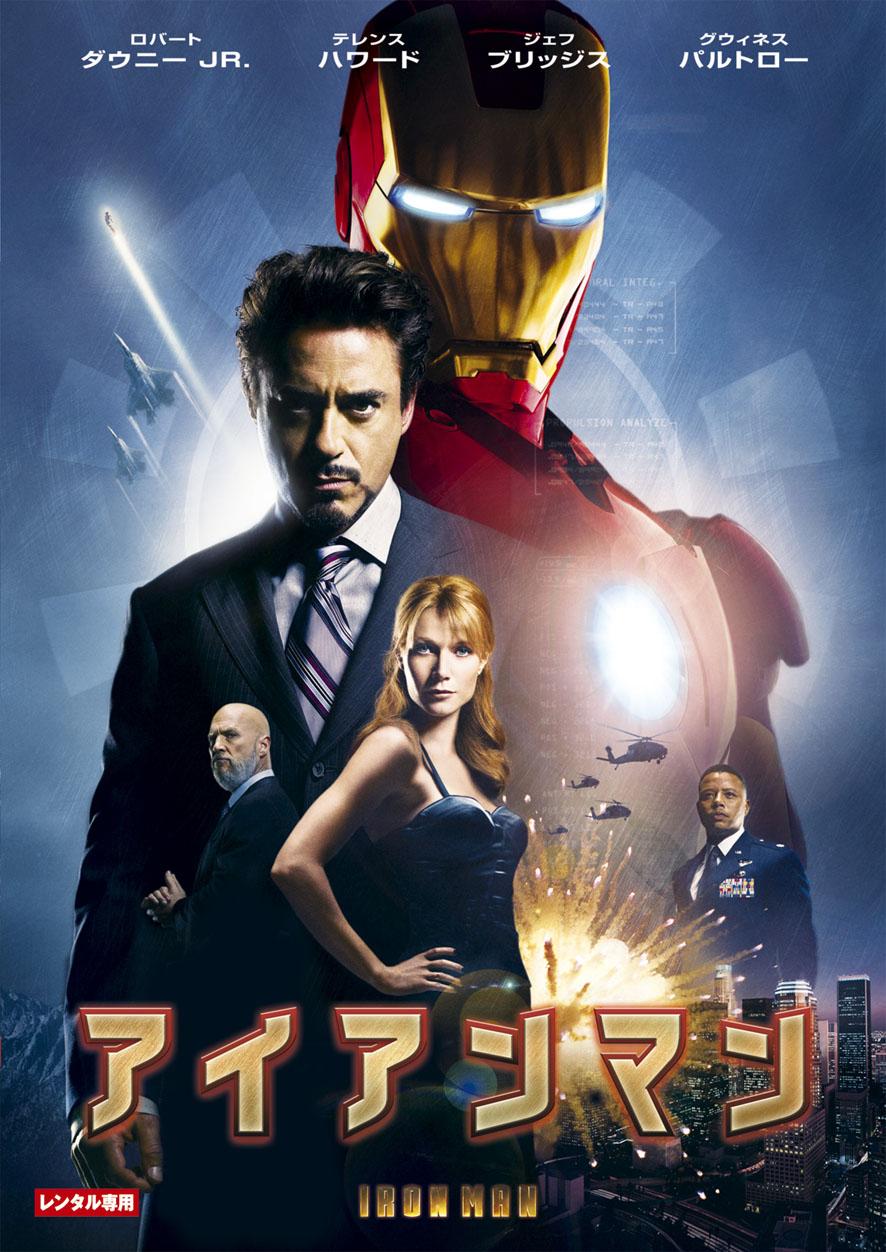 アイアンマン