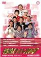 探偵!ナイトスクープDVD Vol.11