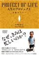 山崎拓巳 人生のプロジェクト 実践セミナーDVD