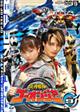 炎神戦隊ゴーオンジャー VOL.9
