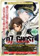 TSUTAYA独占　07-GHOST セブン・ゴースト　＃０