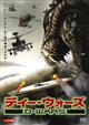 D・WARS ディー・ウォーズ