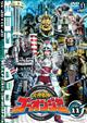 炎神戦隊ゴーオンジャー VOL.11