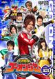 炎神戦隊ゴーオンジャー VOL.12