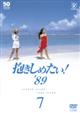 フジテレビ開局50周年記念DVD 抱きしめたい!7
