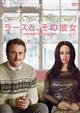 ラースと、その彼女 <特別編>