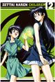絶対可憐チルドレン 12