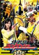 侍戦隊シンケンジャー VOL.5
