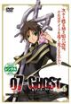 07-GHOST Kapitel.6
