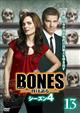 BONES-���͌��- �V�[�Y��4 Vol.13������