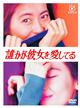 フジテレビ開局50周年記念DVD 誰かが彼女を愛してる 3