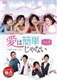【TSUTAYA独占】愛は簡単じゃない vol.9