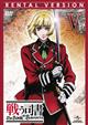 戦う司書 The Book of Bantorra 第5巻