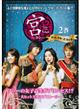 宮(クン)〜Love in Palace ディレクターズ・カット 2巻