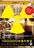 100,000�N��̈��S