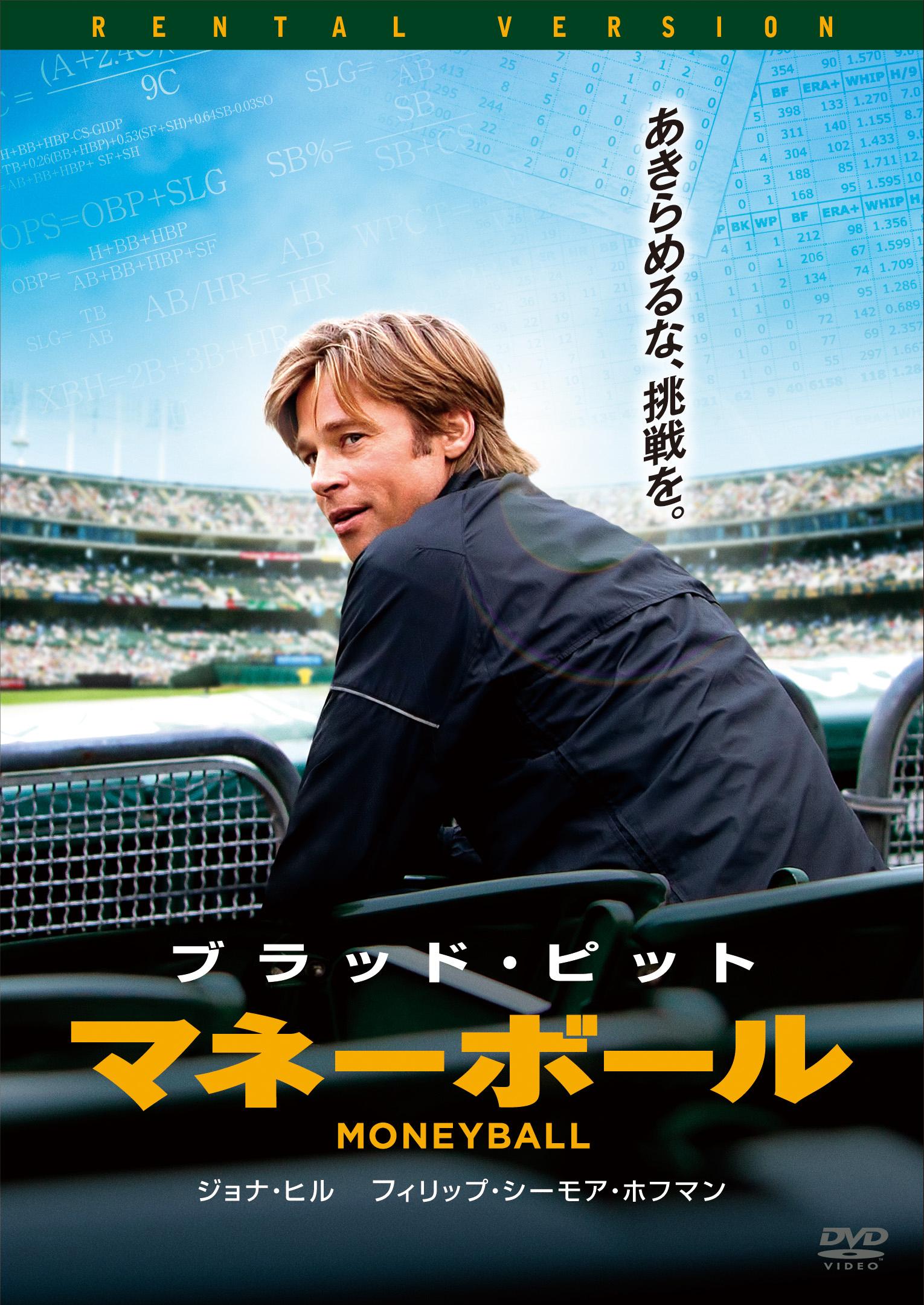 マネーボール