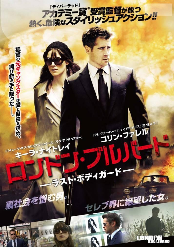 ロンドン・ブルバード　ラスト・ボディガード