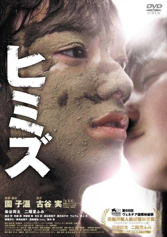 ヒミズ